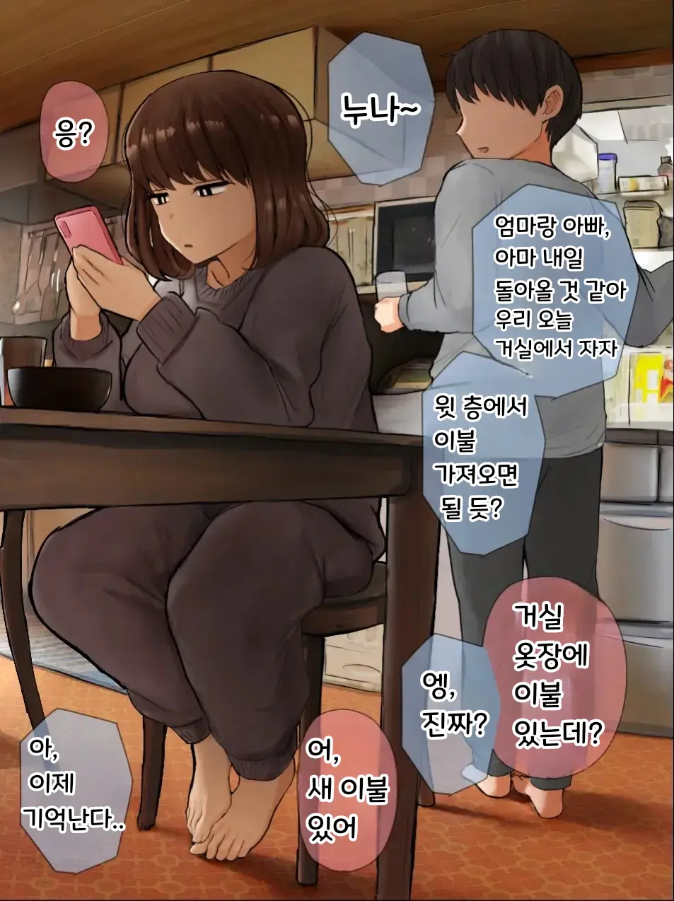 Nee-Chan To No Nichijou Kaiwa | 결국 해주는 누나